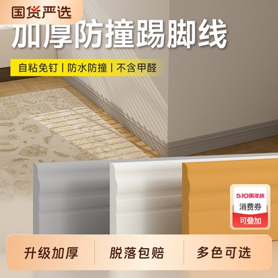 佐佑众工踢脚线自粘加厚防撞