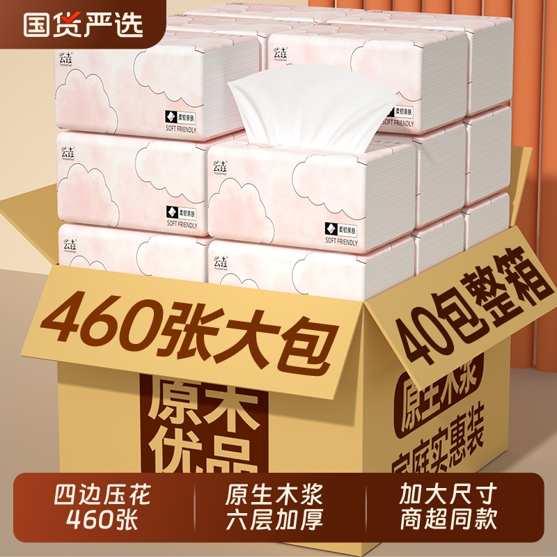 40包抽纸大包460张压花面巾纸整箱家用卫生纸抽6层加厚餐原生木浆