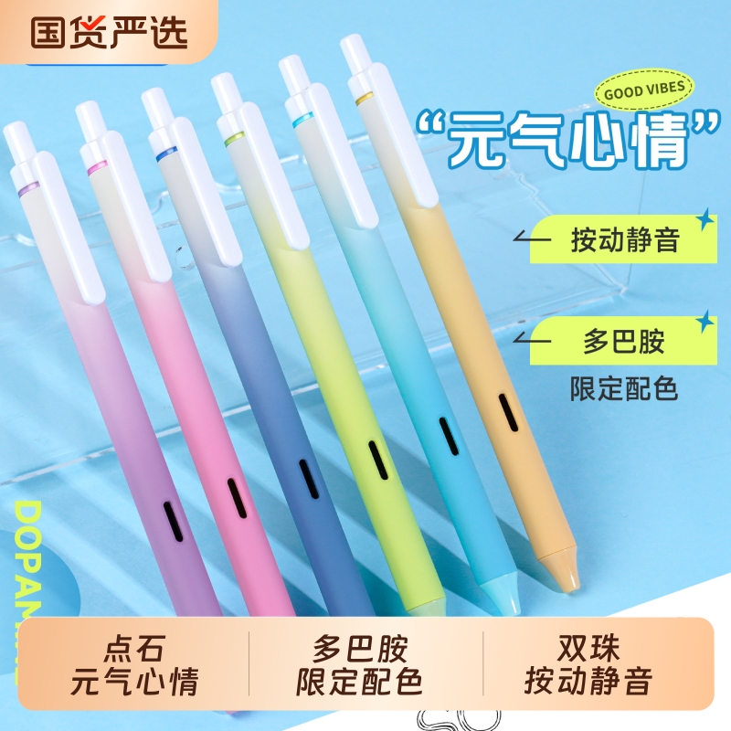 点石按动速干静音中性笔元气心情