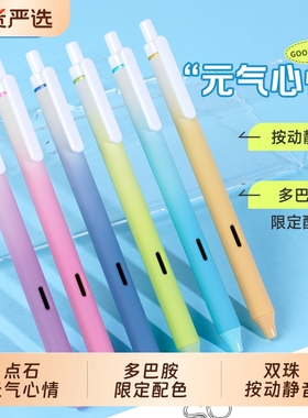 【限定】点石元气心情中性笔DS0171Z1静音速干按动笔学生高颜值刷题笔0.5子弹头考试碳素黑签字笔办公大容量