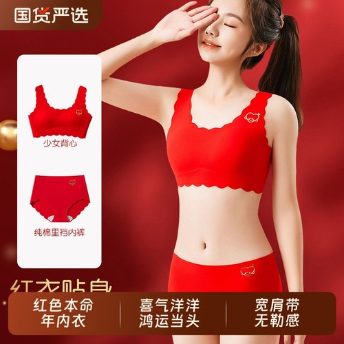 女大童红色本命年内衣套装2026马年衣服少女发育期12岁小背心内裤