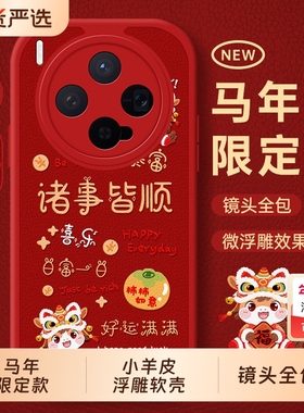 新年适用vivox300手机壳x200全包promini新款x100spro曲屏x90s保护套x80pro十x70t防摔x60叉x50外壳x30马年