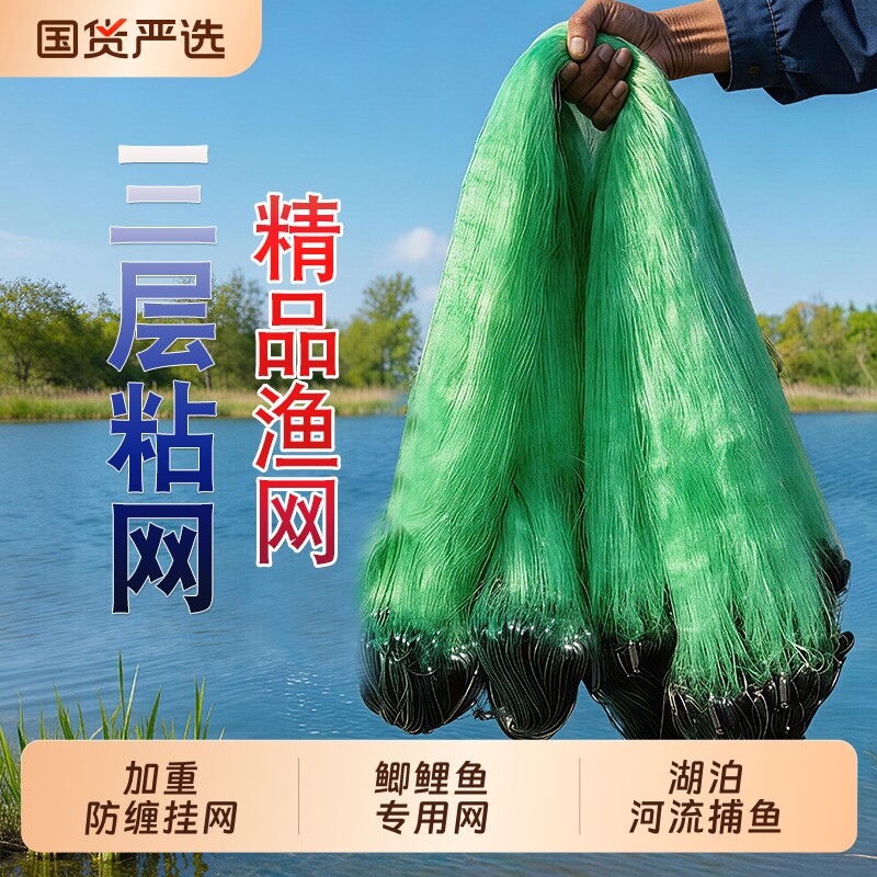 进口丝渔网粘网三层沉网加重不缠网绳包坠捕鱼网丝网鲫鱼鲤鱼挂网
