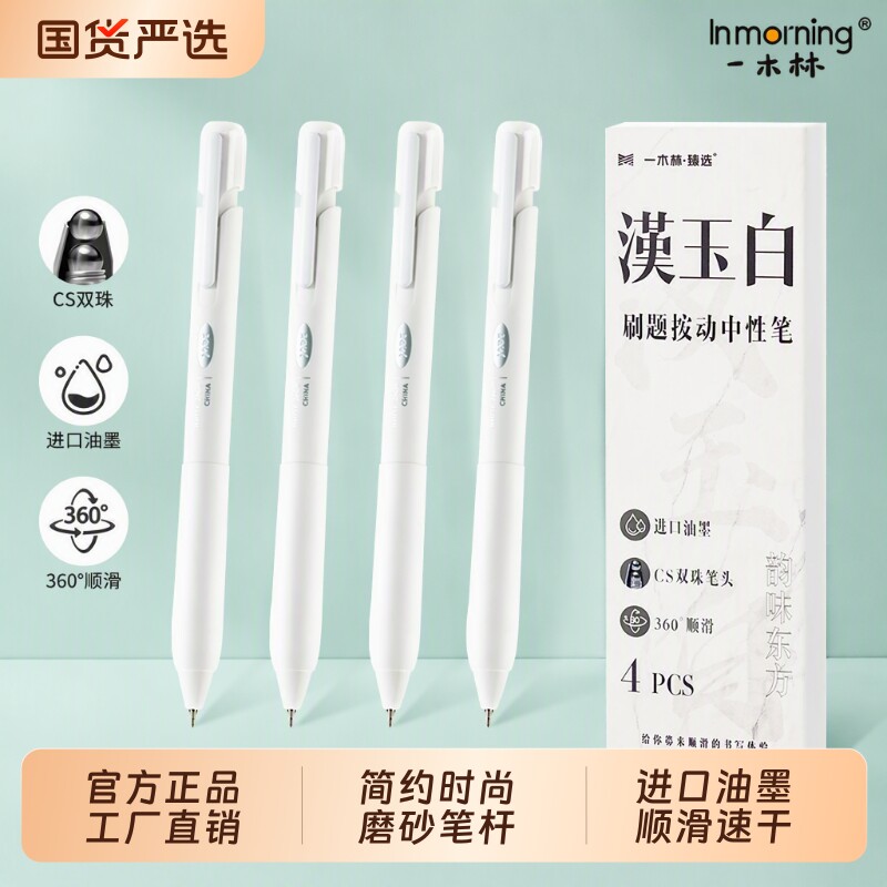 一木林汉玉白中性笔|千人加购图片