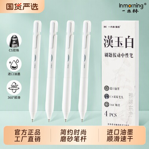一木林汉玉白中性笔|千人加购
