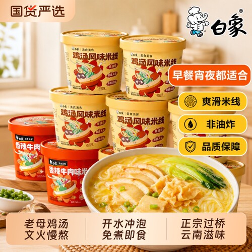 白象香菇鸡汤风味米线桶装