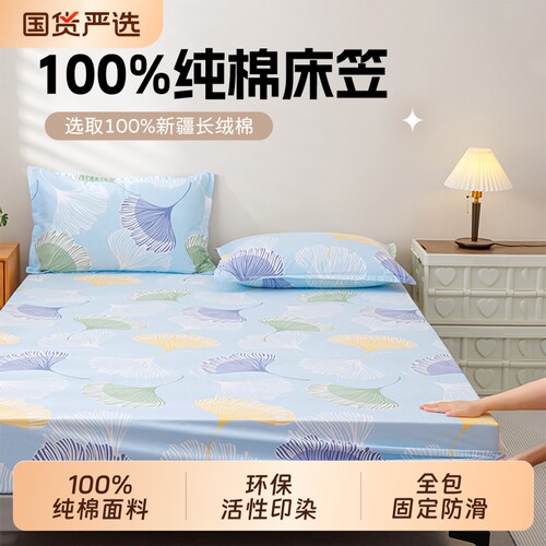 纯棉全包床笠100cm|超1000次加购