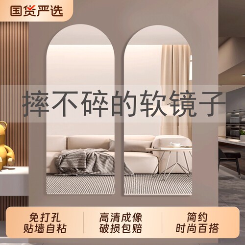 亚克力软镜子贴墙自粘全身穿衣镜家用宿舍高清镜面贴纸墙面粘贴镜