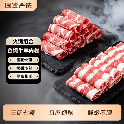 御牛满地雪花牛肉卷羊肉卷肥牛非原切烧烤涮火锅食材200g套餐谷饲
