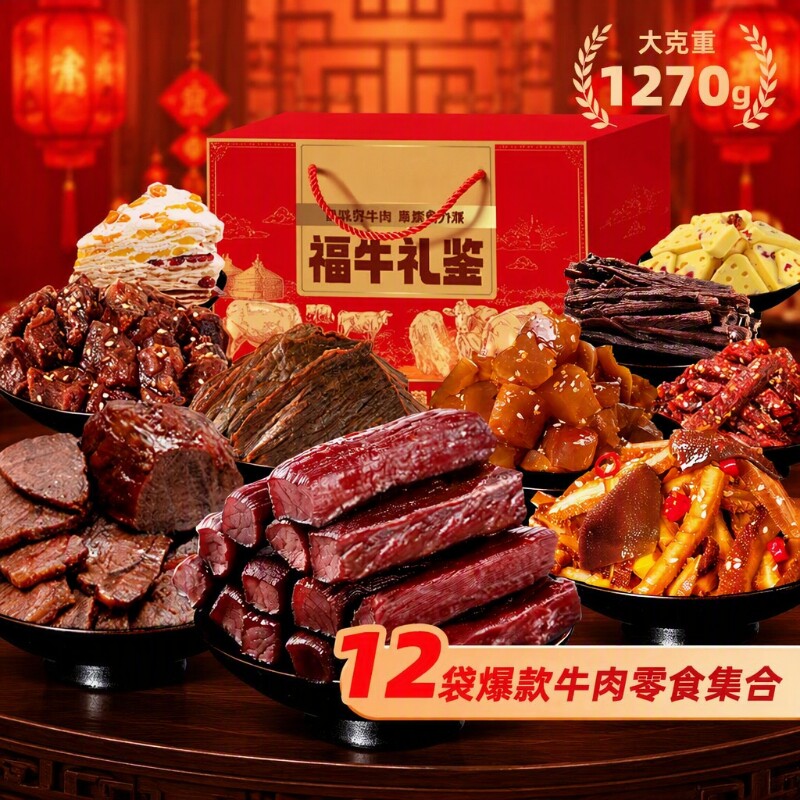 牛肉零食大礼包内蒙特产礼盒装牛肉干酱牛肉组合送礼风干牛蹄筋