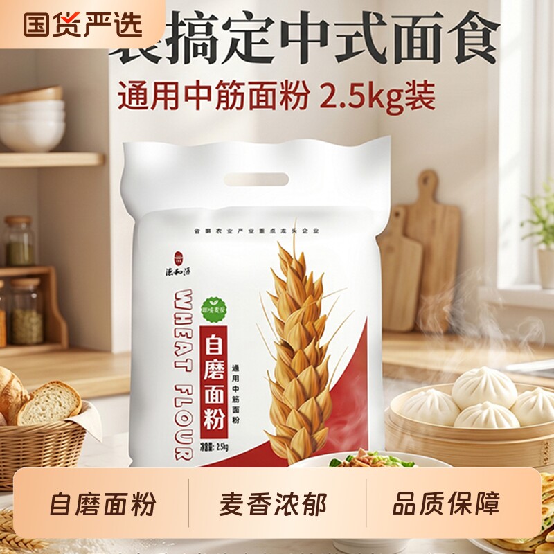 中筋自磨面粉5斤家用饺子粉图片