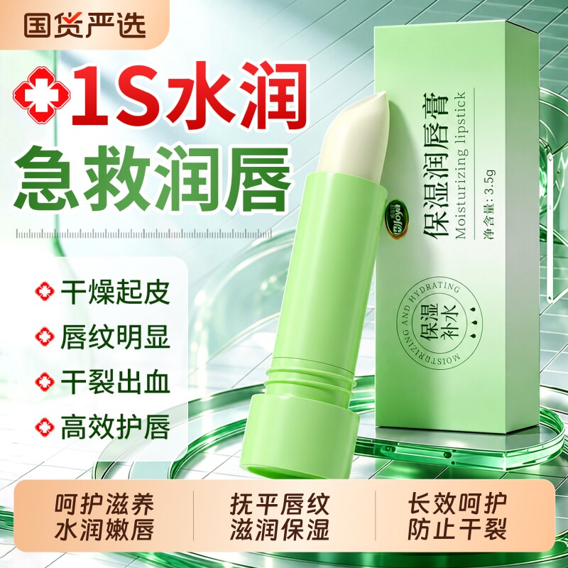 润唇膏女秋冬保湿滋润补水防干裂去死皮男淡化唇纹官方旗舰店正品