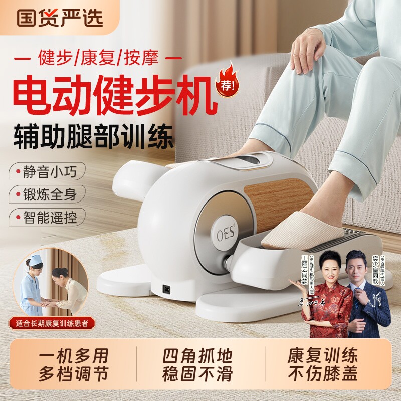 OES踏步机家用多功能健身运动器材爬楼健步机电动康复训练器