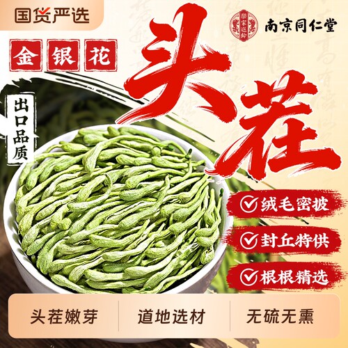 金银花中药材特优级野生