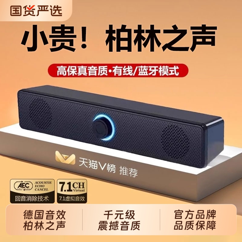 环绕杜比2025新款电脑音响台式家用桌面笔记本有线蓝牙小音箱专用