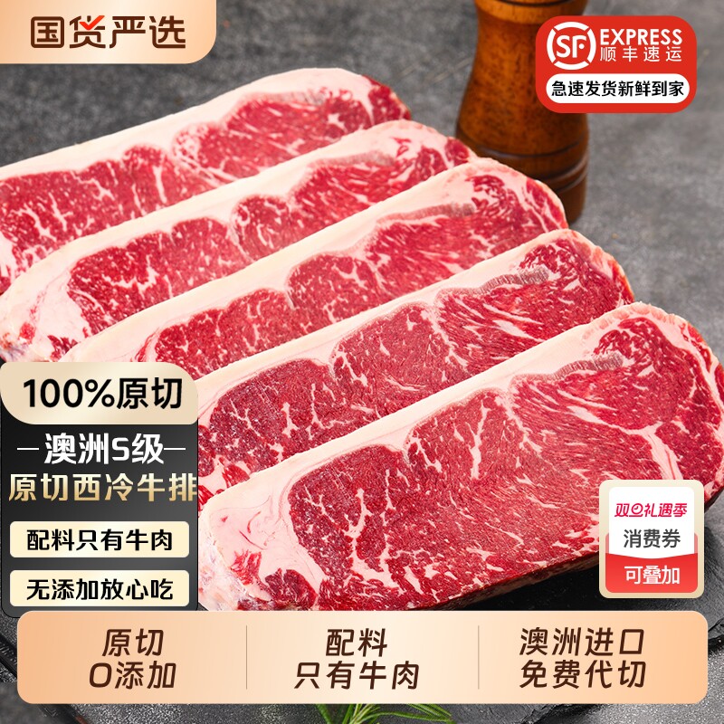 澳洲m3牛排原切雪花西冷牛排新鲜牛扒进口谷饲安格斯厚切