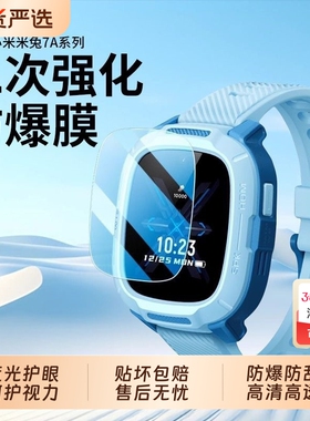 适用小米米兔儿童手表5C保护膜C7A/7A/4C钢化膜6C/6/6X电话手表4x钢化膜4pro/4手表套全全屏抗指纹蓝光护眼