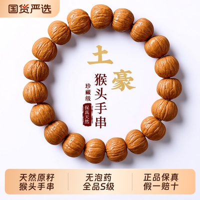 天然猴头手串男款收藏级土豪