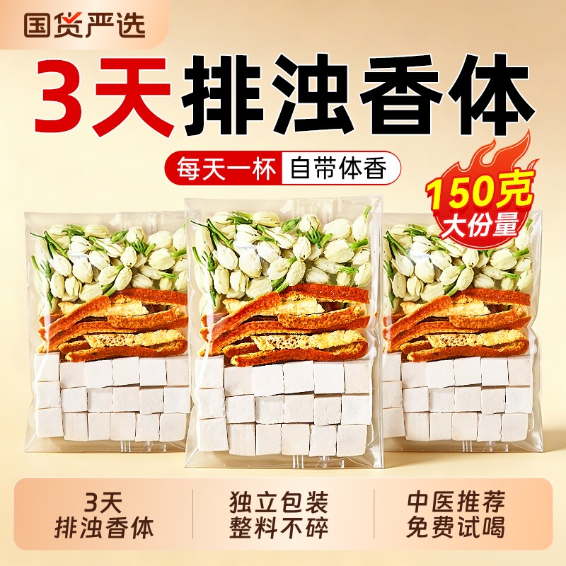 茉莉花茯苓陈皮祛湿排浊茶包山楂中药材正品官方旗舰店养生茶桂花
