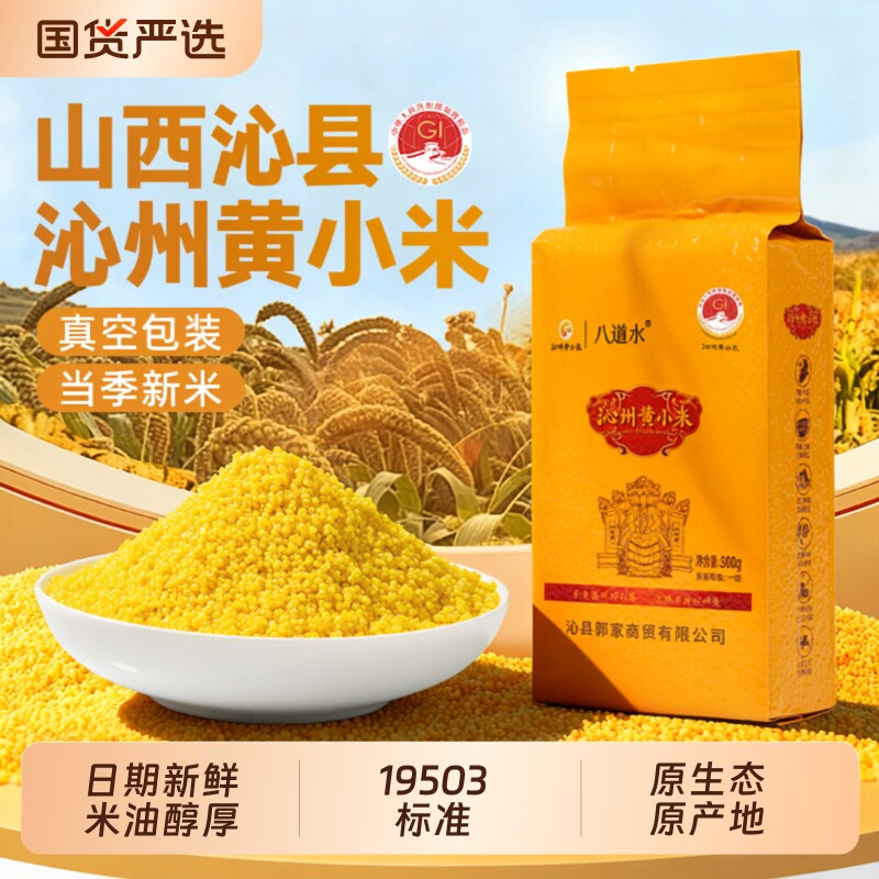 2025年山西沁州黄小米新米优质农家宝一级特产杂粮官方旗舰店养胃