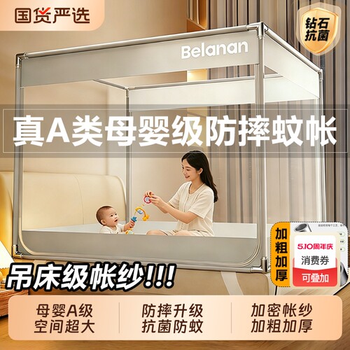 2026新款防摔蚊帐婴儿儿童专用