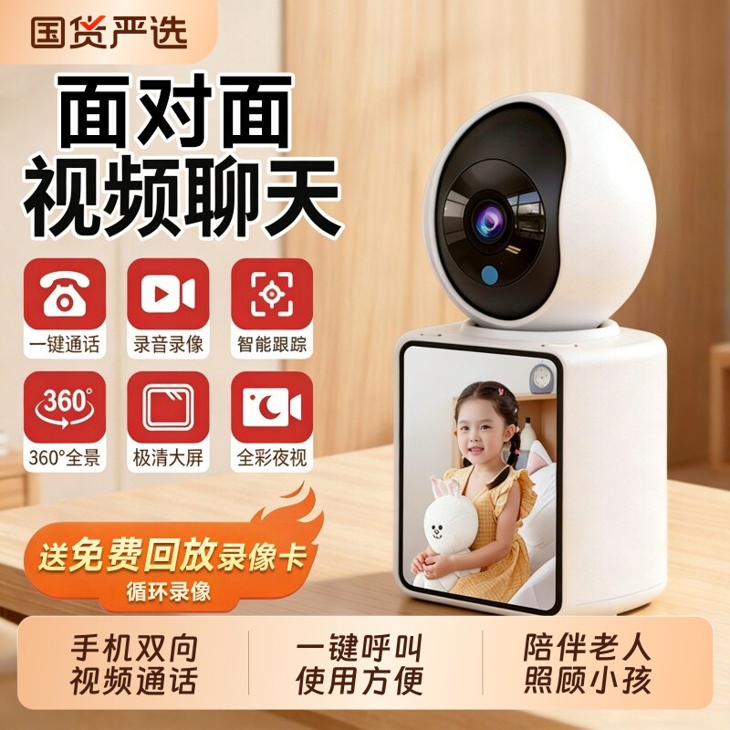 双向可视频对话监控摄像头家用手机远程家庭智能360度无死角室内带