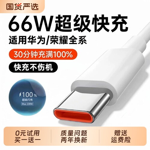 Type-c快充数据线手机原装充电器适用于华为mate80pro/60安卓官方正品平板p70充电头6A线nova15荣耀套装接口