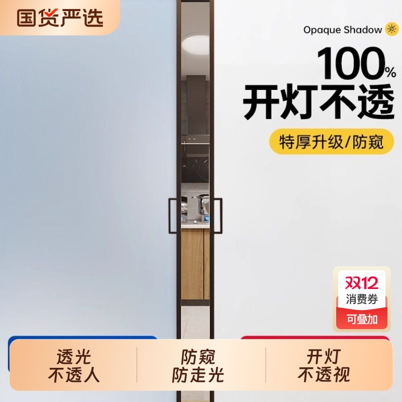 磨砂玻璃贴纸防窥防走光贴膜