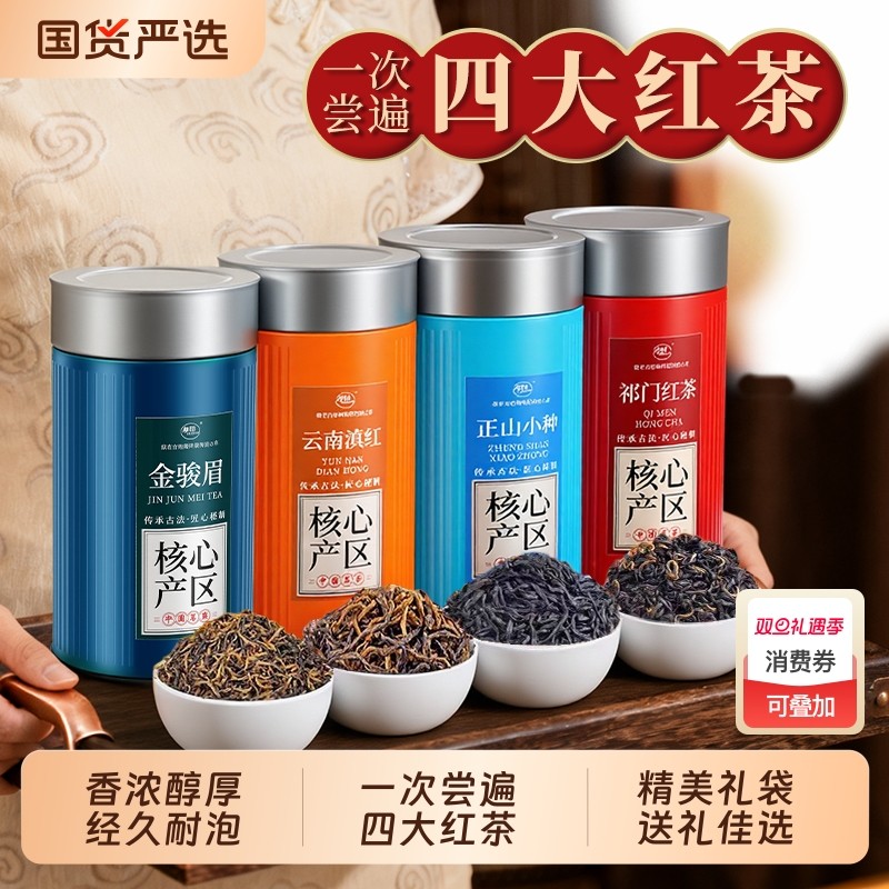 红茶正品官方旗舰店正山小种云南滇红祁门红茶2025新茶茶叶送礼
