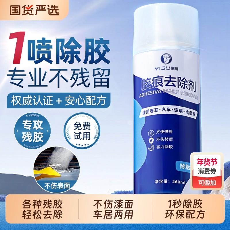 除胶剂家用万能去胶神器不干胶清除汽车柏油粘胶去除强力玻璃清洁,汽车用品/电子/清洗/改装,车用清洗/除蜡/除胶剂,淘宝优惠券,粉丝福利购,淘宝优惠卷