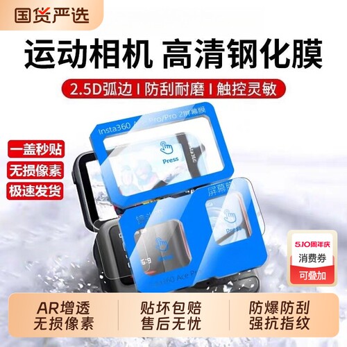 全屏秒贴适用影石Acepro2钢化膜运动相机保护膜insta360acepro2镜头屏幕贴膜AR增透膜硬高清配件指纹副屏主屏