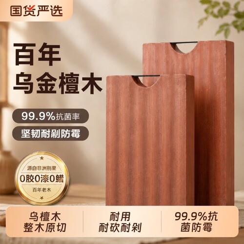 乌檀木整木菜板砧板抗菌防霉家用耐砍耐剁切菜板厨房专用加厚案板