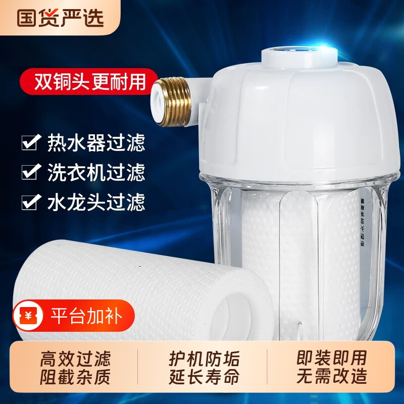 前置过滤器家用热水器进水洗衣机阻垢器净水器滤水器除垢滤芯水管