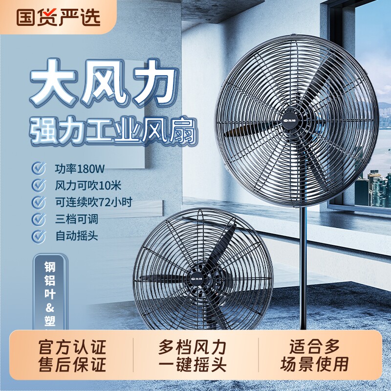 先锋工业电风扇工业风扇大功率落地扇摇头电风扇牛角扇家用除甲醛