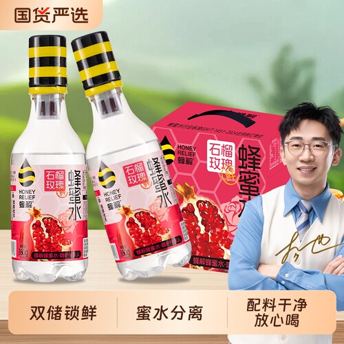 蜂解0脂肪石榴玫瑰蜂蜜水