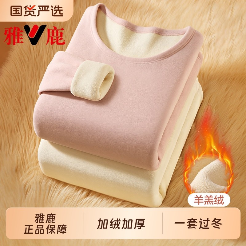 雅鹿保暖内衣女款加厚加绒冬季贴身打底发热秋衣秋裤套装女士德绒,女士内衣/男士内衣/家居服,保暖套装,淘宝优惠券,粉丝福利购,淘宝优惠卷