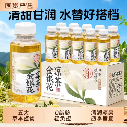 轻上小轻甘金银花凉茶饮料