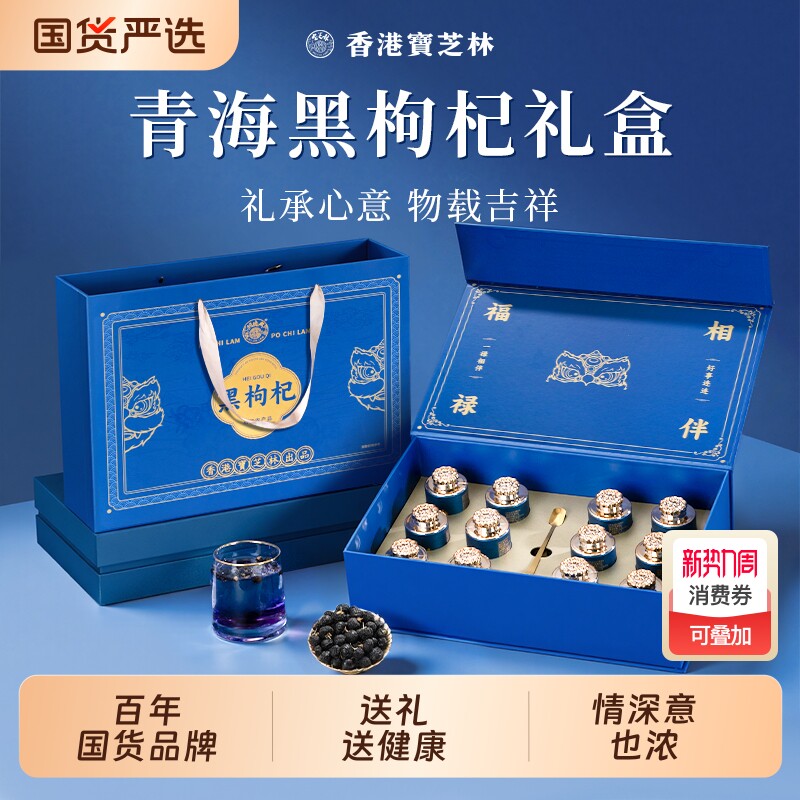黑枸杞礼品礼盒送长辈新年礼物过年年货送礼走亲戚滋补品养生高端