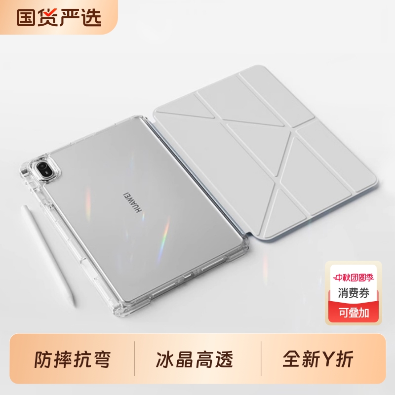 适用华为亚克力防弯平板保护壳