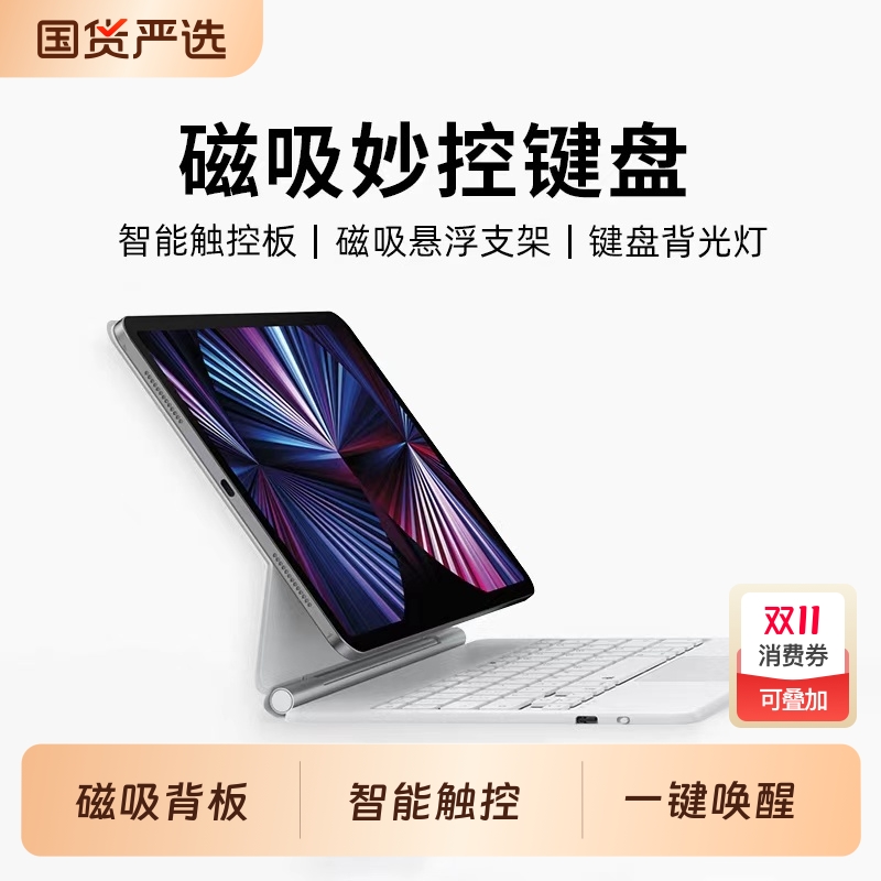 2024新款iPad秒控悬浮磁吸键盘