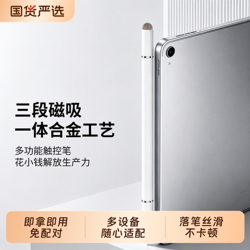 平板触屏笔通用适用学习机作业帮学而思手写笔步步高科大讯飞电脑二代新东方能点读点触写字画画触控笔电容笔图片