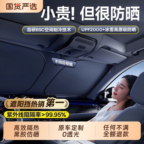 99%遮阳率】0透光前挡遮阳防晒