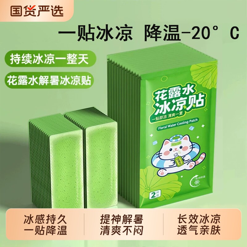花露水降温冰凉贴解暑神器防暑夏季清凉户外手机散热贴冰贴夏日