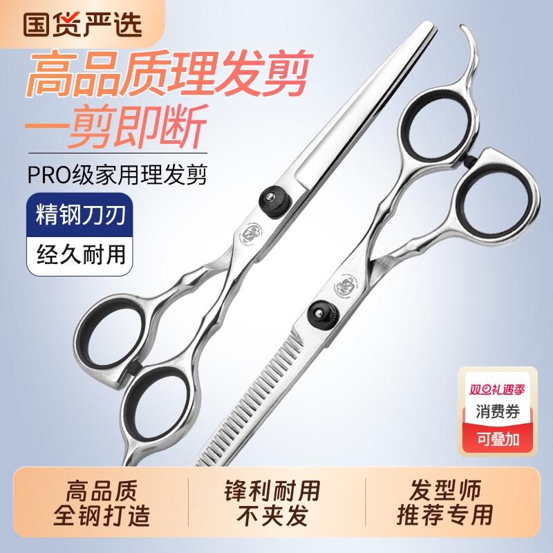 专业理发剪刀套装|超2000次加购