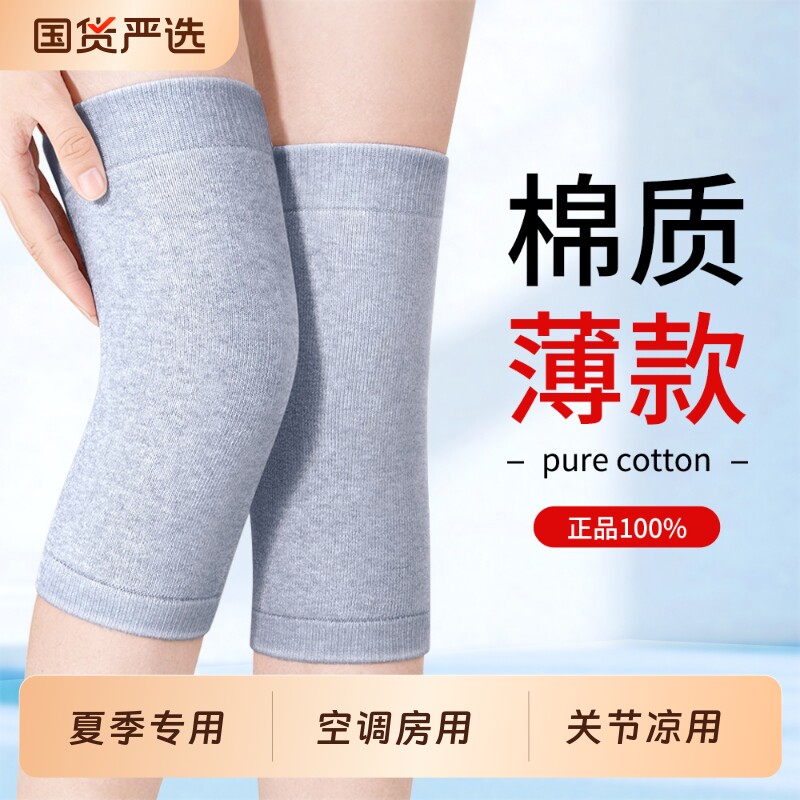 纯棉护膝盖保暖空调房男女士关节老人运动专用防寒夏季轻薄款护套