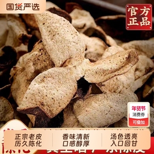 正宗特级广东江门老陈皮橘子皮中药材陈皮正品官方旗舰店十年陈化