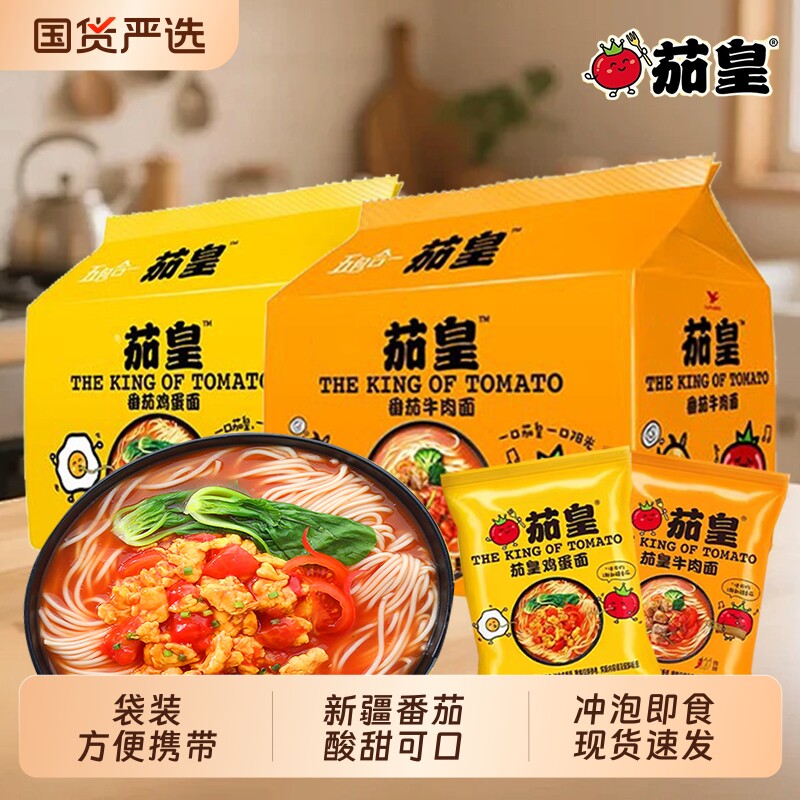 统一茄皇方便面番茄牛肉鸡蛋泡面袋装免煮夜宵方便速食整箱