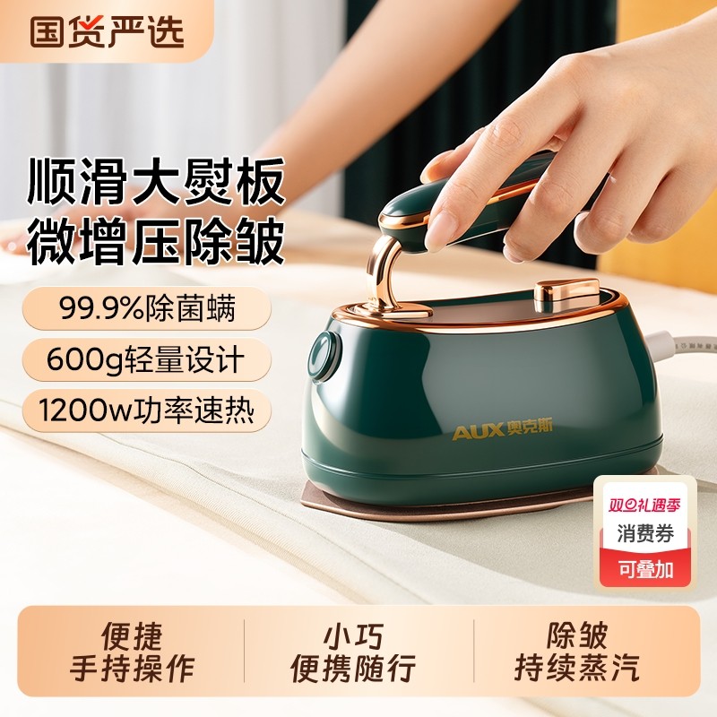 奥克斯手持挂烫机家用小型熨烫机蒸汽烫斗便携宿舍烫衣服神器