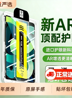 【新HDAR顶配护眼】适用ipad钢化膜air6/5平板ipadPro新款air7无尘仓13/11寸2025全屏贴膜M3高清保护贴膜