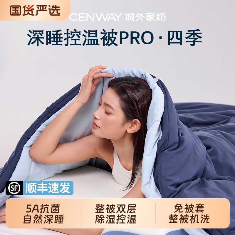 朵亚之星深睡被PRO可机洗被子球春秋被双层四季被芯免被套罩通用